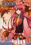 <<遙かなる時空の中で>> 桜花絢爛 / 東雲かの （源九郎義経×春日望美） / AURORA VEIL