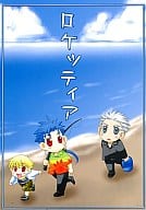 <<Fate>> ロケッティア / 春日美歩 （アーチャー、ランサー中心） / 落書遊園