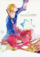 <<Fate>> 2ウラノメトリアの約束を / かいえ （ギルガメッシュ×遠坂時臣） / 紙屋