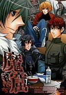 <<咎狗の血>> 魔窟 / 岡崎ジョー （アキラ中心オールキャラ） / 不器用