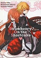<<その他ゲーム>> Strawberry On the Shortcake / 小鳥遊アイ （宮地龍之介×夜久月子） / hail stone*