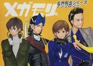 <<その他ゲーム>> メガモリ。 / 将貴和寿 / 白丸 （オールキャラ） / ゼロダラーズ・ジャンク