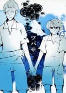 <<イナズマイレブン>> ツバサ / 繍子 （土門×一之瀬） / 鍬屋