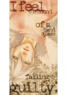 <<咎狗の血>> I feel the sound of a sandglass falling with a guilty. / かど （シキ×アキラ） / MR-gt