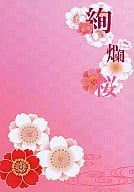 <<薄桜鬼>> 絢爛桜 / 零 / しずく （藤堂平助×雪村千鶴） / 現実逃避105