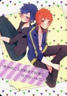 <<うたの☆プリンスさまっ ♪>> きみのことが好きで好きで仕方ないんだ。 / あに （一十木音也×一ノ瀬トキヤ） / ZOKKON