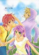 <<遙かなる時空の中で>> 繻子の風 / 片瀬篠 / 野原亜利 （ヒノエ×春日望美、武蔵坊弁慶×春日望美） / Happy C×2/緑茶庵