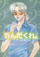 <<金色のコルダ>> 呑んだくれ。 / 夕凪歩 / 相沢ひろき （金澤紘人、吉羅暁彦） / ALGORITHM/comic opera