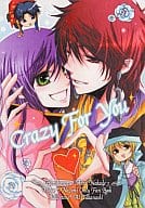 <<遙かなる時空の中で>> Crazy For You / 小鳥遊アイ （ヒノエ×春日望美） / hail stone*