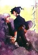 <<イナズマイレブン>> アイオライト / せき （剣城京介×白竜） / Reus
