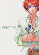 <<学園ヘヴン>> cater yo you / カタマリコ （オールキャラ） / K‐web.