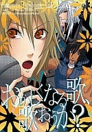 <<Lamento>> おかしくなる歌、歌おうか? / 岡崎ジョー （ライ×コノエ、アサト×コノエ） / 不器用