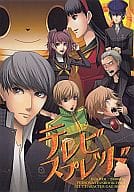 <<ペルソナ>> テレビスプレッド / 岡崎ジョー （オールキャラ） / 不器用