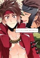 <<戦国BASARA>> あれ?言ってなかった?実は俺様、結構旦那の事好きなんだ / 茶豆 （猿飛佐助×真田幸村） / 鶴里