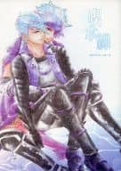 <<戦国BASARA>> 喫水線 / 東雲 （長曾我部元親×石田三成） / ALBION