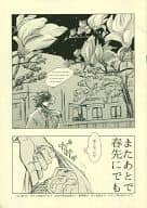 <<戦国BASARA>> またあとで春先にでも / 上田アキ （伊達政宗、長曾我部元親） / 黒澤