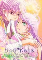 <<遙かなる時空の中で>> 8716 Days / エリヤ （ヒノエ×春日望美） / tate-A-tate