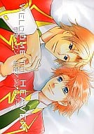 <<学園ヘヴン>> WELCOME TO HEAVEN / 時間旅人 / カザマ・ユニ （遠藤和希×伊藤啓太） / 時間通信