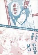 <<戦国BASARA>> 俺の宿敵がこんなに可愛いわけがない / 蓮川由都 （伊達政宗×真田幸村） / 情熱音楽座
