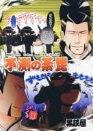 <<戦国BASARA>> 不測の茶毘 / 岡谷 （風魔小太郎×松永久秀） / 黒談屋