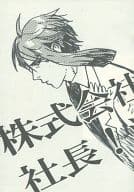 <<戦国BASARA>> 【コピー誌】株式会社信義不倒 社長!浅井長政! / 緒空 （浅井長政中心） / SRATS