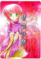 <<遙かなる時空の中で>> 時空の詩 / きなこひろ / 野の元舞 / FASS