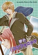 <<金色のコルダ>> 夢色シンフォニック / ありせ名月 （加地葵×日野香穂子） / 空色飛行