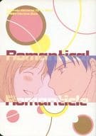 <<ときめきメモリアル>> Romantical Romanticle / 片瀬篠 （志波勝己×主人公） / Happy C×2