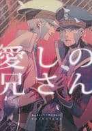 <<ポケットモンスター>> 愛しの兄さん / アトリ / みなまで （クダリ×ノボリ） / JACK KNIFE
