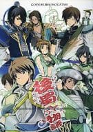 <<三國無双>> 後蜀☆物語 （蜀中心） / ちっちゃい物クラブ