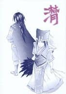 <<三國無双>> 潸 / 椎名歩未 / EMI （司馬懿） / 幸魂/遥曜/道標