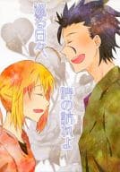 <<Fate>> 巡る日々、時の訪れよ / はるひ （ランサー×セイバー） / 4.as