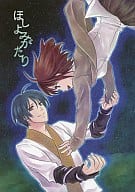 <<三国恋戦記>> ほしよみがたり / 野原亜利 （孔明×山田花） / 緑茶庵