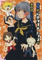 <<ペルソナ>> 番長がアルカナチャンスで女の子になっちゃった / フェリコ （オールキャラ） / フェリコ密室