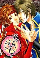 <<戦国BASARA>> あっちむいてほい! / かど （伊達政宗×真田幸村） / 染極蒼紅