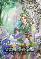 <<ゼルダの伝説>> 古の勇者の物語 REQUIEM / 鈴宮美紗 （リンク） / 鈴の都