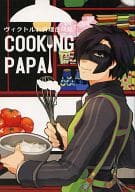 <<テイルズ>> COOKING PAPA (クッキングパパ) / 深海魚さとな / 芦谷 （ヴィクトル） / C1000/Pig*Apple/Hybrid*Panda/toridori
