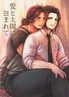 <<三國無双>> 愛と太陽に包まれて / きゅうん （賈充×司馬昭） / ゴリライオン