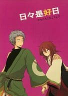 <<戦国無双>> 日々是好日 / ノネコ （加藤清正×石田三成） / 21グラム