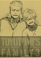 <<戦国BASARA>> TOYOTOMI’S FAMILY　3　とよとみさんち 3 とよとみさんちのこれから / ハコ （豊臣秀吉×竹中半兵衛、石田三成） / motto!