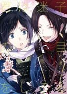 <<刀剣乱舞>> 君は迷子の目をしてる / ゆき （大和守安定×加州清光） / Eternal Crown