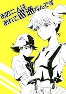 <<ポケットモンスター>> あの二人はあれで普通なんです / 糖子 （サトシ×カスミ） / 銀色プラス