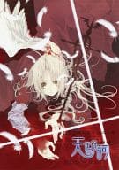 <<よろず>> 天使祝詞 / おおきぼん太 / あこや貝とオマールえび