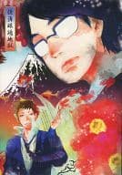 <<オリジナル>> 【コピー誌】横溝眼鏡地獄 / もろづみすみとも / ほくと