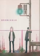 <<オリジナル>> 信号が青になるとき / 歩田川和果 / 笙月堂