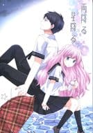 <<オリジナル>> 雨降る 星降る / 萌子 / sleepy