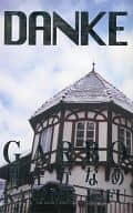 <<商業作品番外編>> DANKE / 樹生かなめ （相良司、佐伯渓舟、浅利邦彦） / GARBO