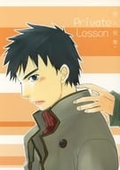 <<オリジナル>> Private Lesson 個人授業 / 一条行 / 右側走行