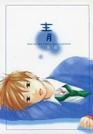 <<オリジナル>> 青 あお / 秋葉東子 / 一条行 / 右側走行