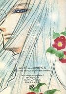 <<オリジナル>> ふしぎ・ふしぎの育て方 3 / 鏡コノエ / オフィーリア(OPHELIA)